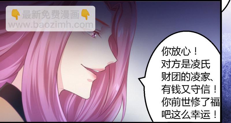 《一夜豪门总裁我已婚》010指腹为婚 第14页