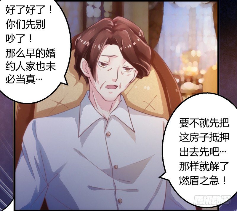 《一夜豪门总裁我已婚》010指腹为婚 第16页