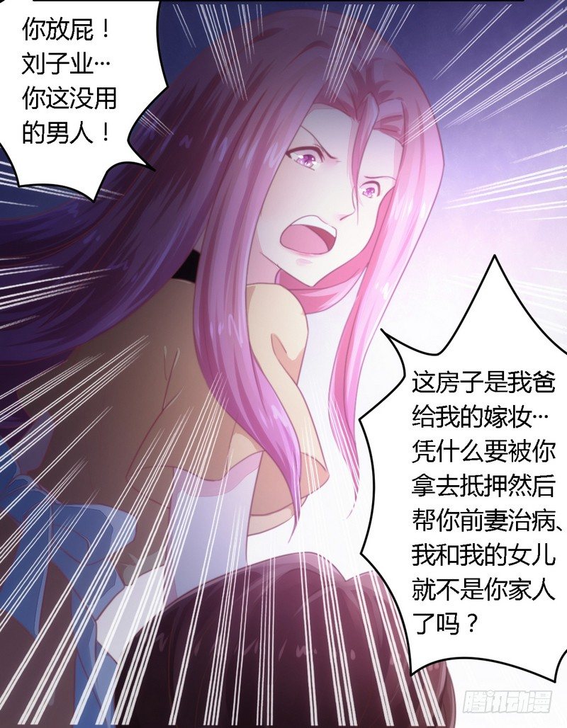 《一夜豪门总裁我已婚》010指腹为婚 第17页