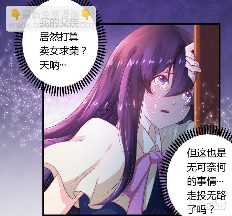 《一夜豪门总裁我已婚》010指腹为婚 第18页