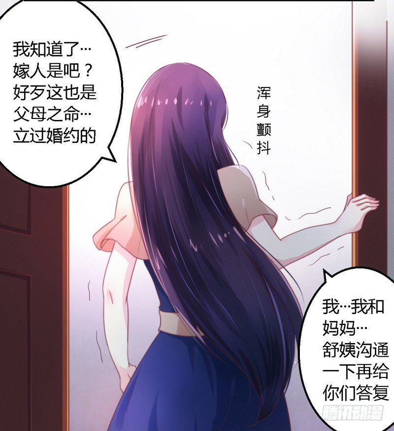 《一夜豪门总裁我已婚》010指腹为婚 第20页