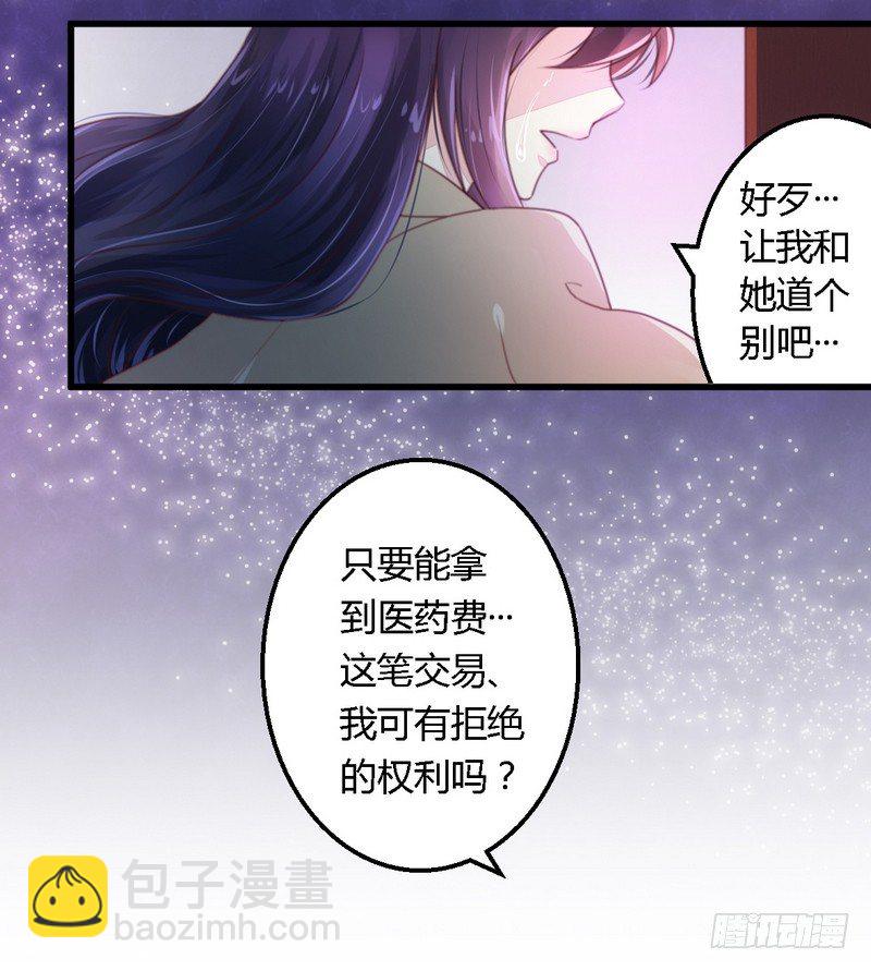《一夜豪门总裁我已婚》010指腹为婚 第22页