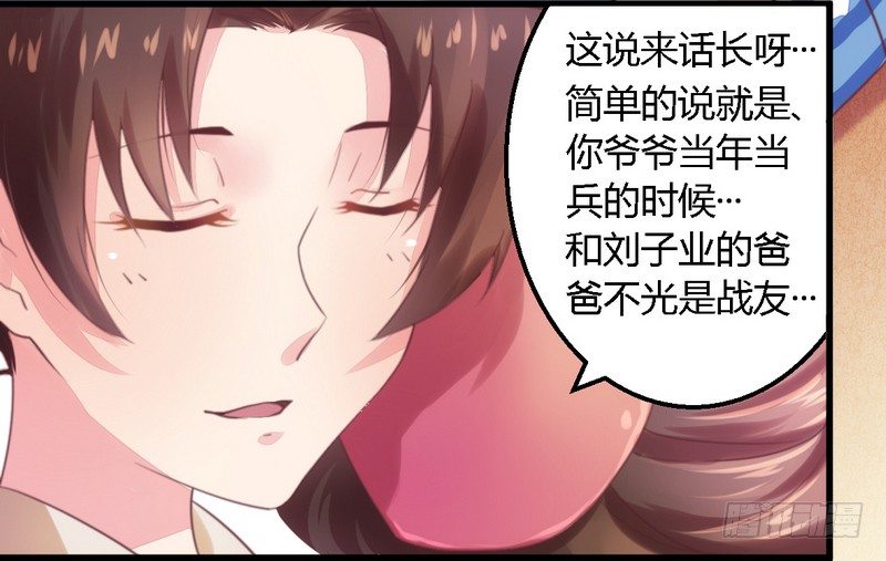 《一夜豪门总裁我已婚》010指腹为婚 第4页