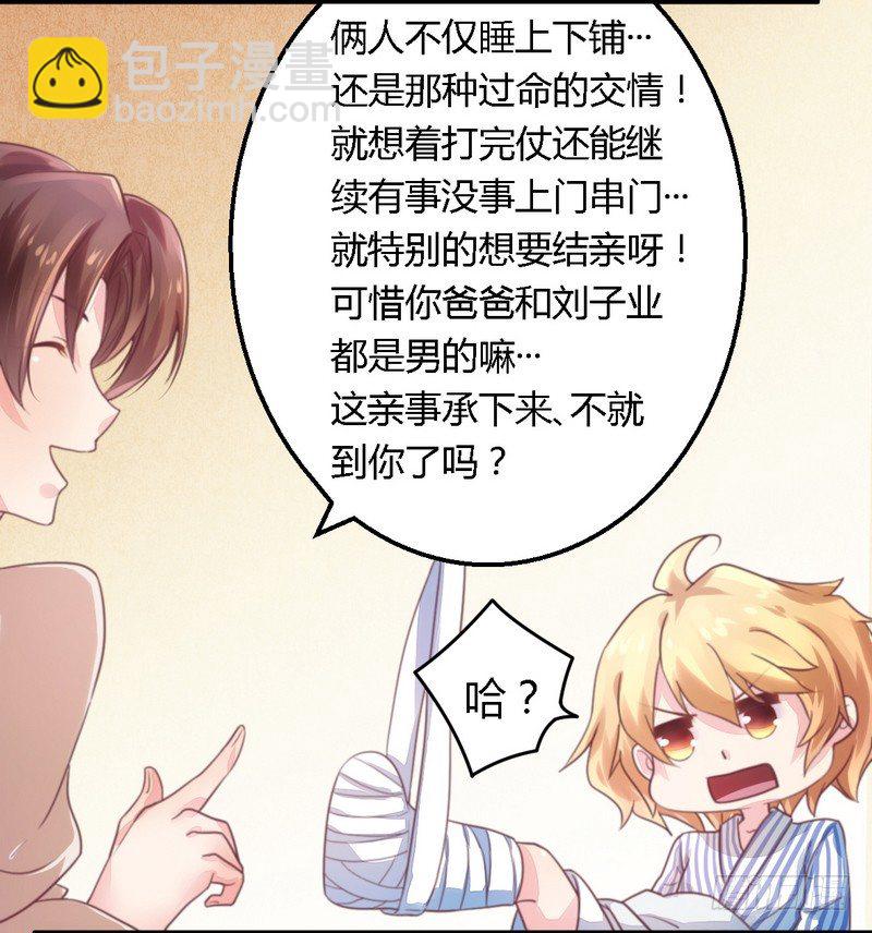 《一夜豪门总裁我已婚》010指腹为婚 第5页