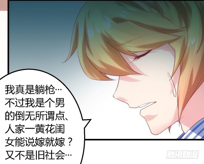 《一夜豪门总裁我已婚》010指腹为婚 第6页