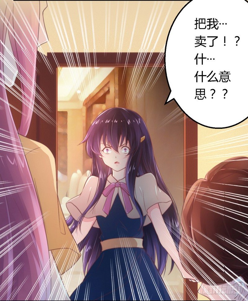 《一夜豪门总裁我已婚》010指腹为婚 第9页