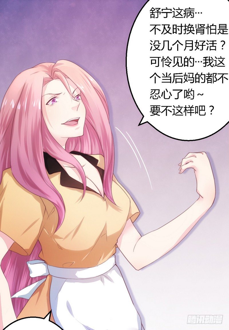 《一夜豪门总裁我已婚》009卖身救母？ 第10页