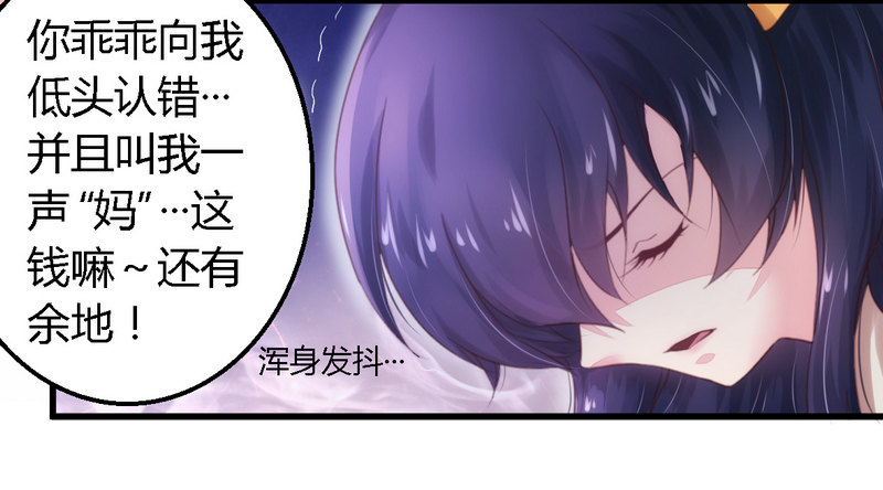 《一夜豪门总裁我已婚》009卖身救母？ 第11页