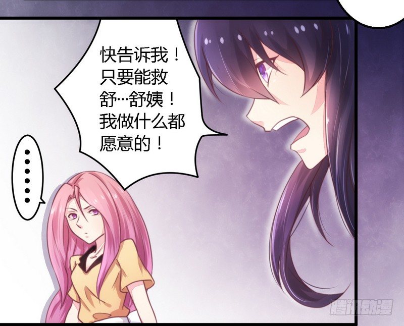 《一夜豪门总裁我已婚》009卖身救母？ 第21页