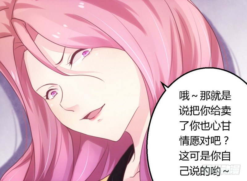 《一夜豪门总裁我已婚》009卖身救母？ 第22页