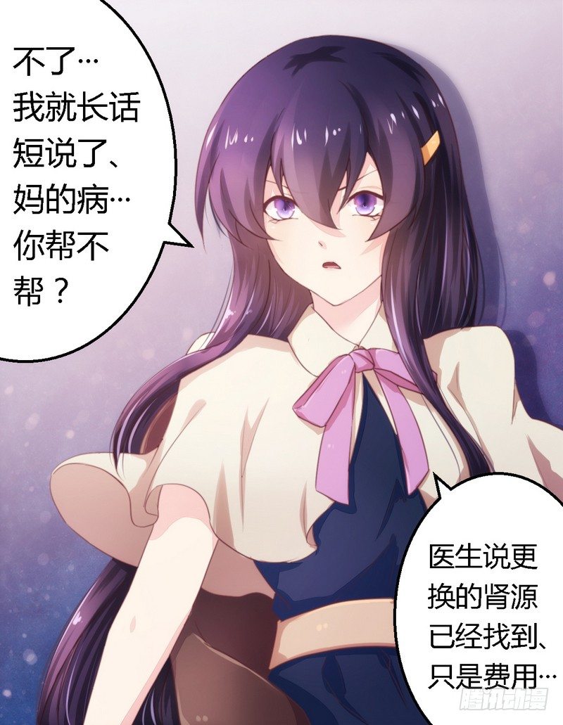 《一夜豪门总裁我已婚》009卖身救母？ 第3页