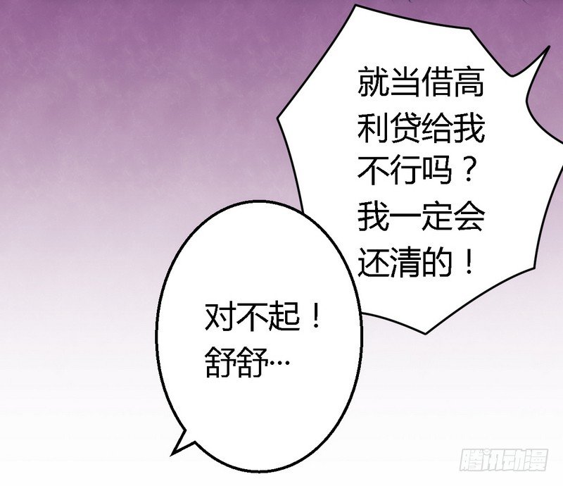 《一夜豪门总裁我已婚》009卖身救母？ 第6页