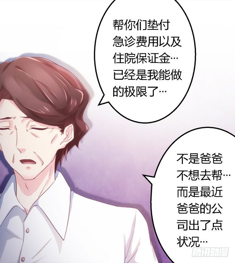 《一夜豪门总裁我已婚》009卖身救母？ 第7页