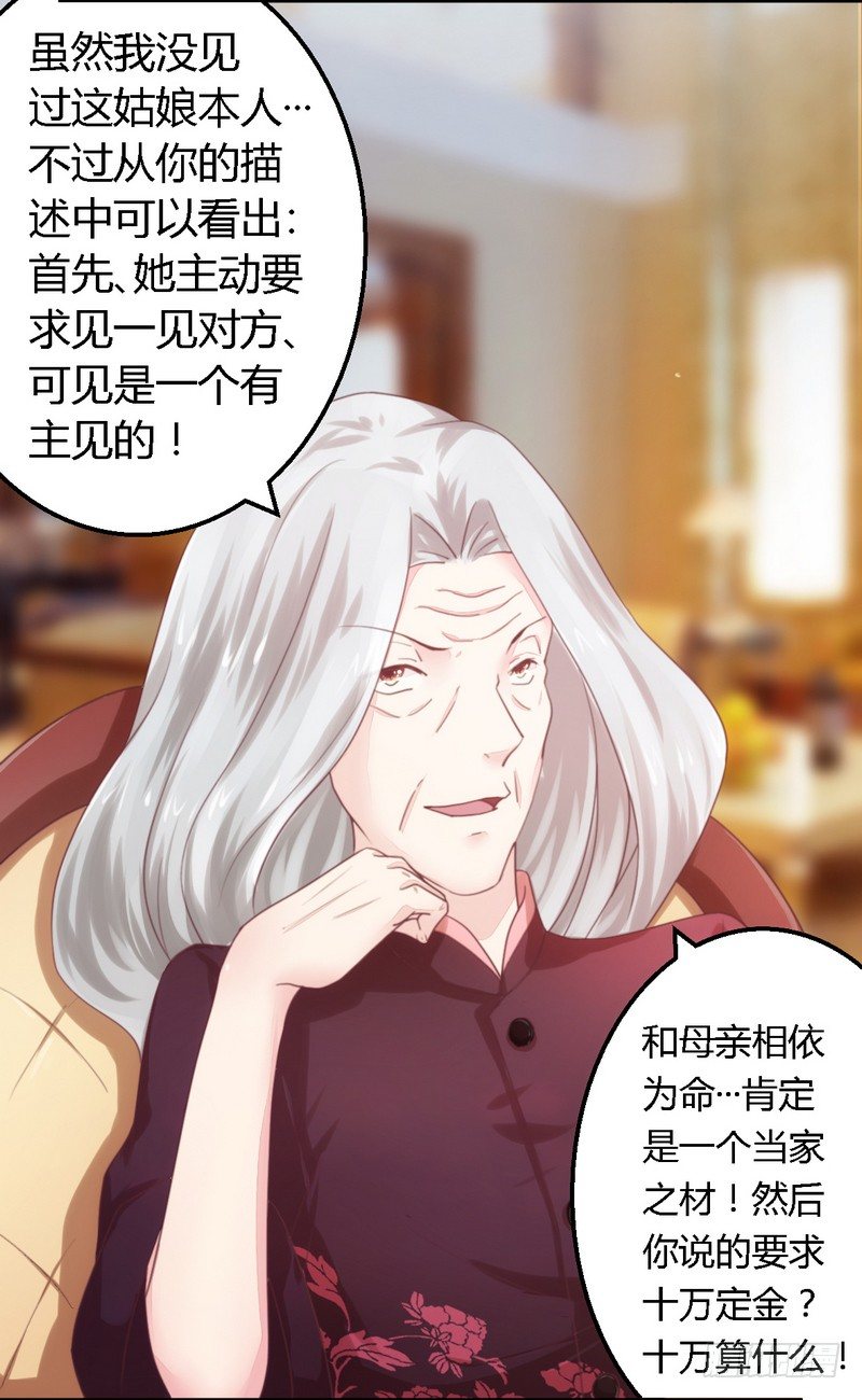 《一夜豪门总裁我已婚》011绝不饶你 第13页