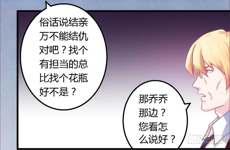 《一夜豪门总裁我已婚》011绝不饶你 第17页