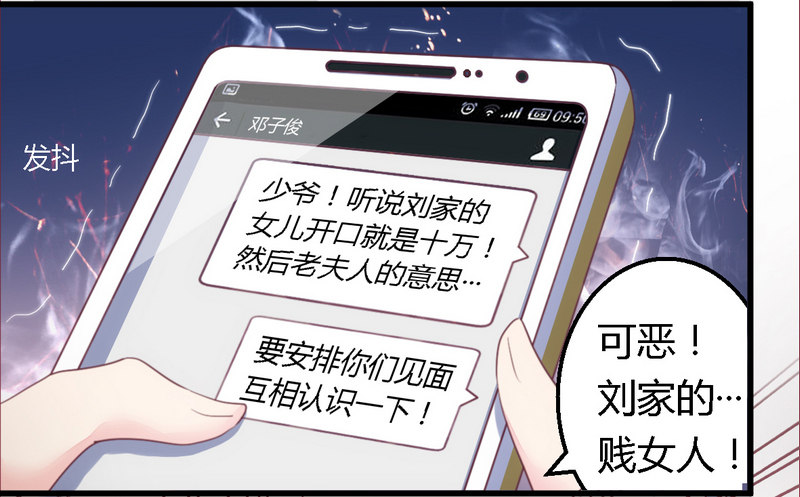 《一夜豪门总裁我已婚》011绝不饶你 第19页