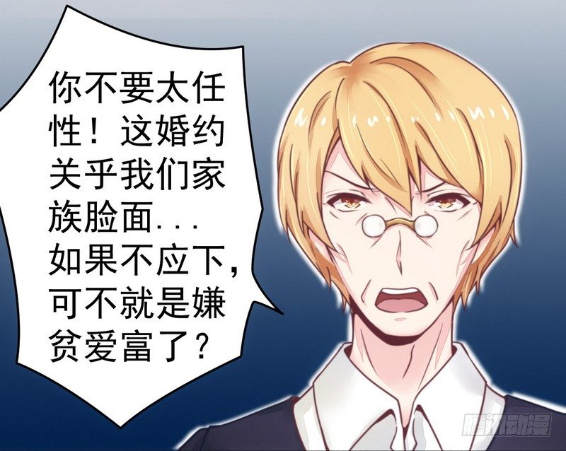 《一夜豪门总裁我已婚》014未婚妻……嗬嗬！ 第24页