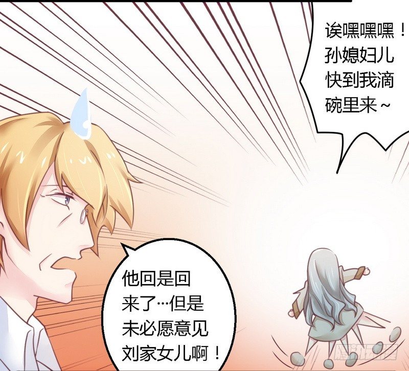 《一夜豪门总裁我已婚》013测试新媳妇 第11页