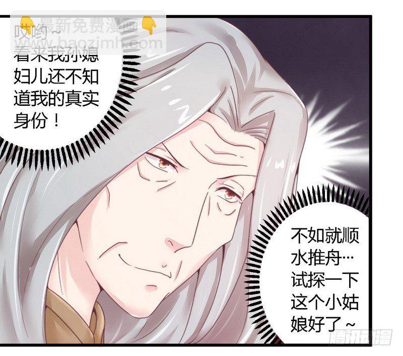 《一夜豪门总裁我已婚》013测试新媳妇 第22页