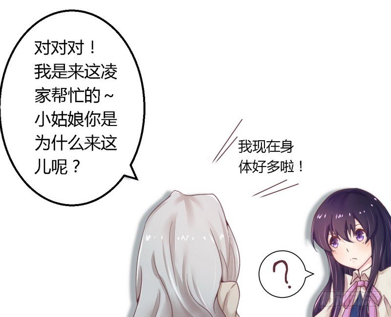 《一夜豪门总裁我已婚》013测试新媳妇 第23页