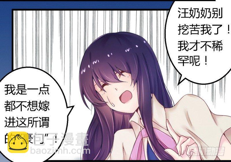 《一夜豪门总裁我已婚》013测试新媳妇 第26页