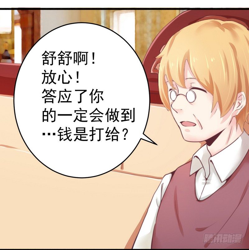 《一夜豪门总裁我已婚》015定婚期 第12页