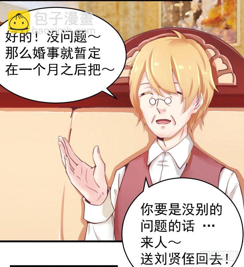 《一夜豪门总裁我已婚》015定婚期 第14页