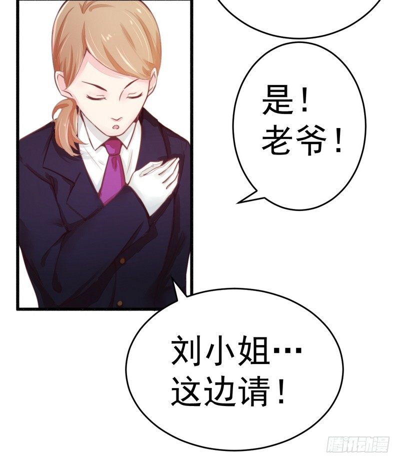 《一夜豪门总裁我已婚》015定婚期 第15页