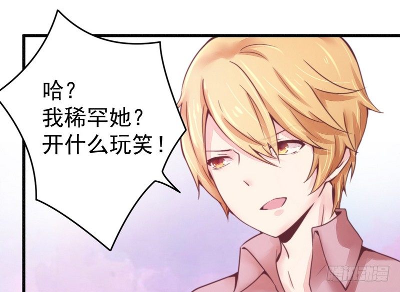《一夜豪门总裁我已婚》015定婚期 第23页