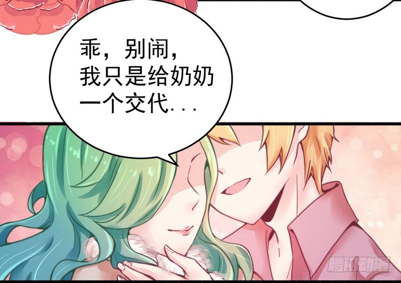 《一夜豪门总裁我已婚》015定婚期 第26页