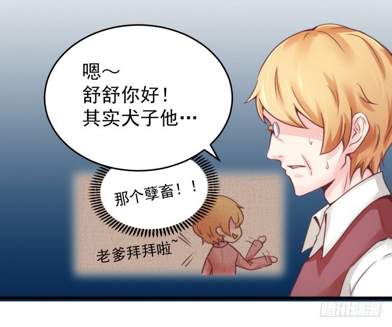 《一夜豪门总裁我已婚》015定婚期 第7页