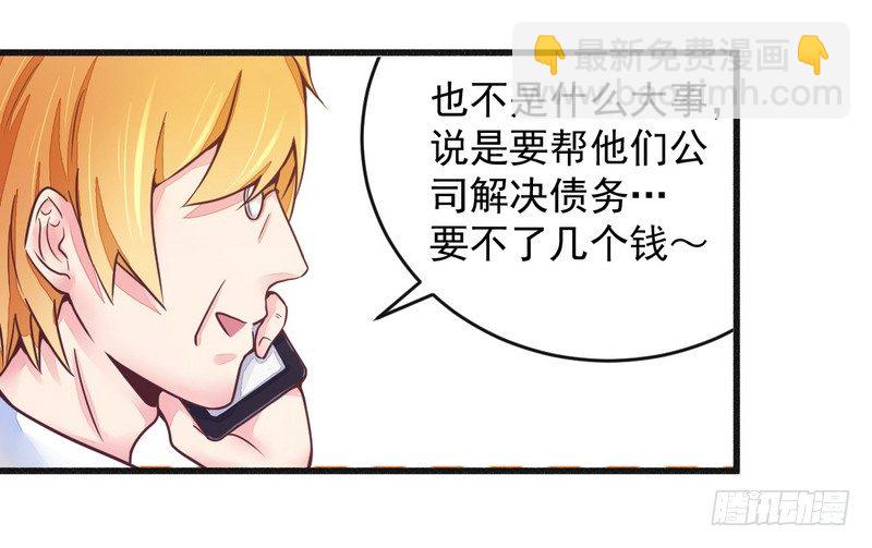 《一夜豪门总裁我已婚》016让你找不到我 第14页