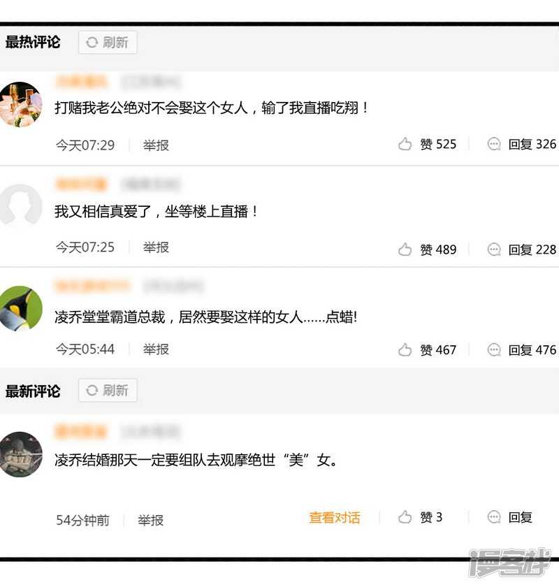 《一夜豪门总裁我已婚》019 迎娶“绝世美女” 第22页