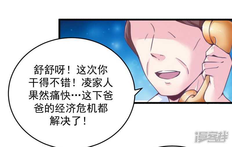 《一夜豪门总裁我已婚》019 迎娶“绝世美女” 第26页