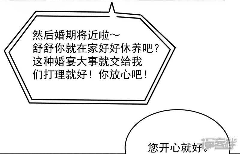 《一夜豪门总裁我已婚》019 迎娶“绝世美女” 第28页