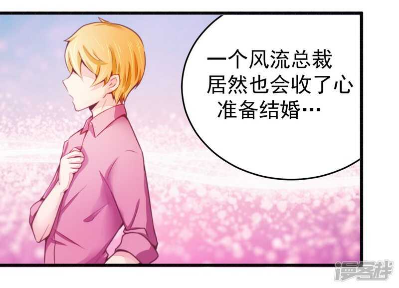 《一夜豪门总裁我已婚》018风流总裁小娇妻 第23页
