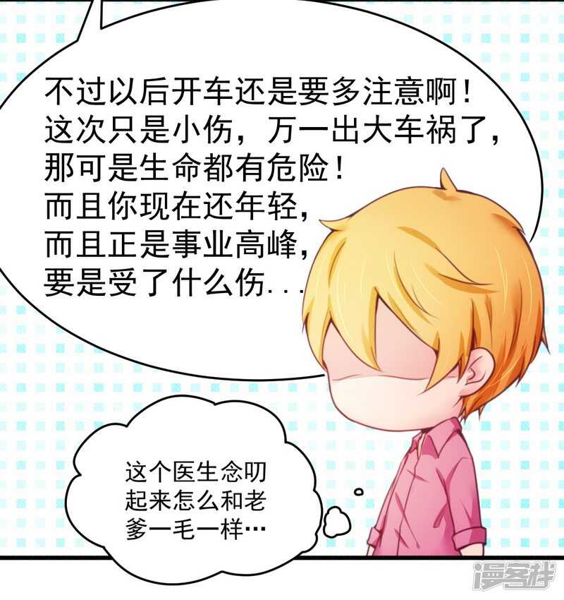 《一夜豪门总裁我已婚》018风流总裁小娇妻 第9页