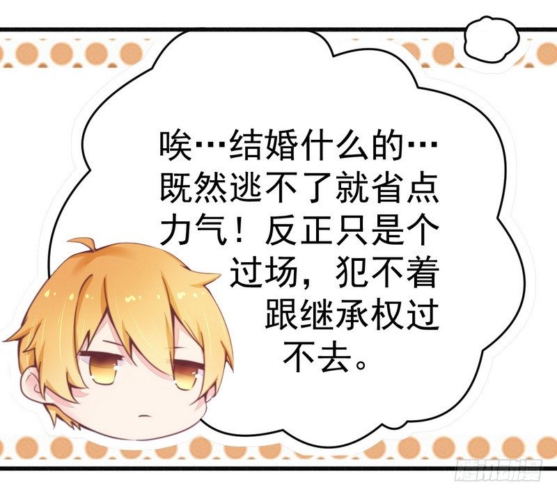 《一夜豪门总裁我已婚》017抓住让你好看 第2页