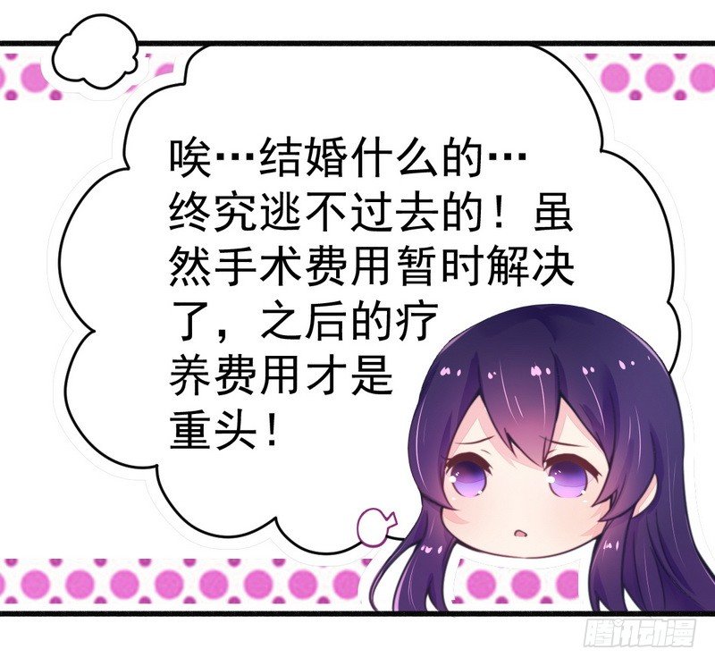 《一夜豪门总裁我已婚》017抓住让你好看 第4页