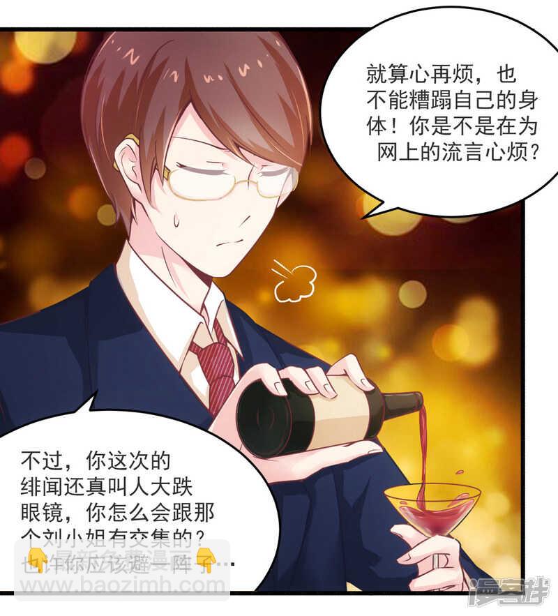 《一夜豪门总裁我已婚》020 希望只是噩梦一场 第24页
