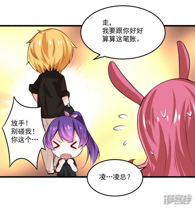 《一夜豪门总裁我已婚》022 酒吧艳遇 第24页