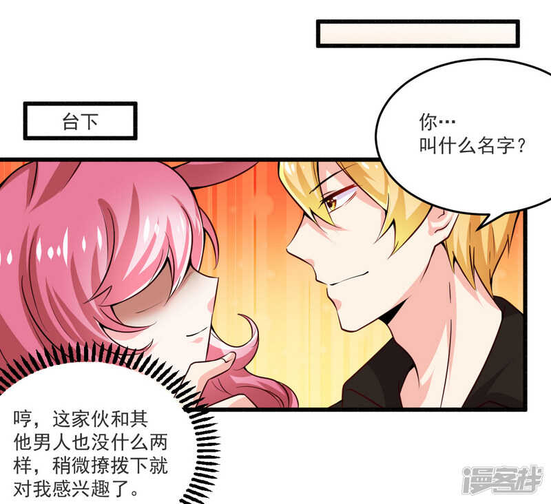 《一夜豪门总裁我已婚》022 酒吧艳遇 第7页