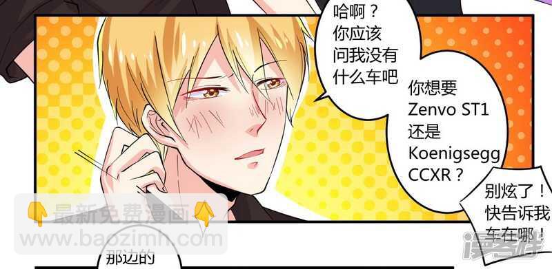 《一夜豪门总裁我已婚》023 我的地盘我做主 第11页