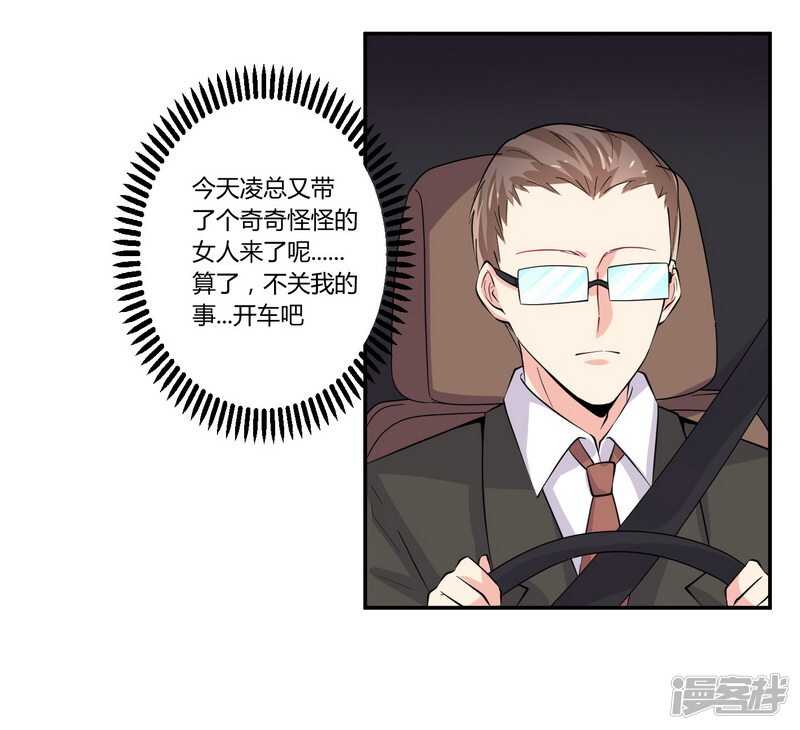 《一夜豪门总裁我已婚》023 我的地盘我做主 第15页