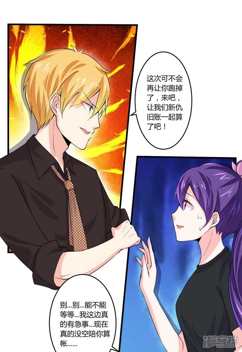 《一夜豪门总裁我已婚》023 我的地盘我做主 第19页