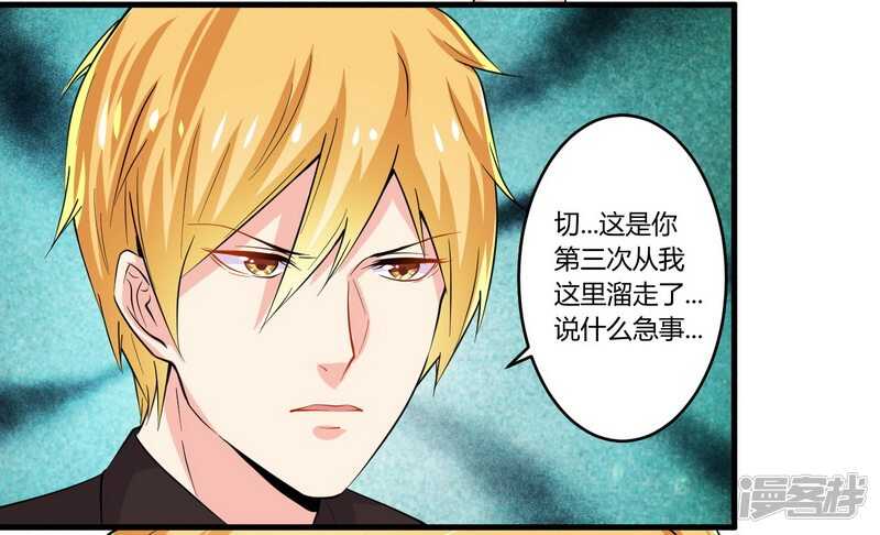 《一夜豪门总裁我已婚》023 我的地盘我做主 第23页