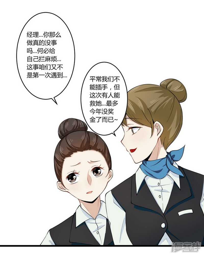《一夜豪门总裁我已婚》024我不需要服务 第10页