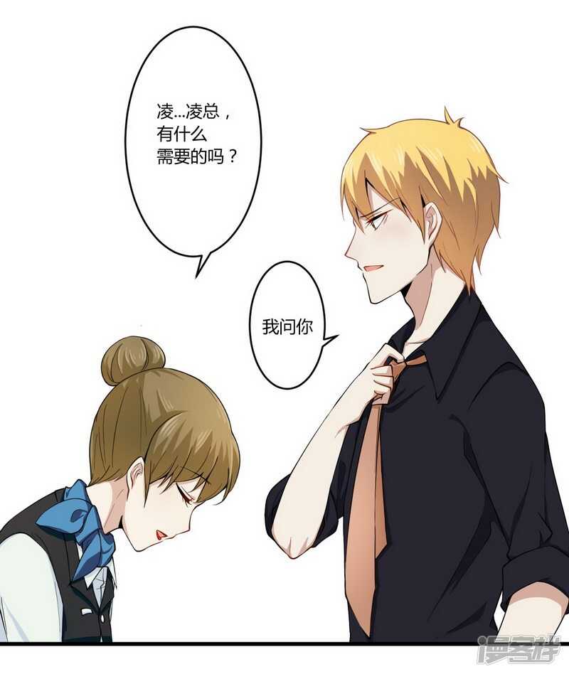 《一夜豪门总裁我已婚》024我不需要服务 第12页