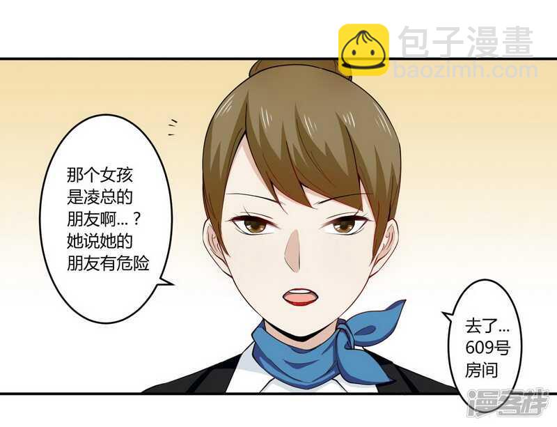 《一夜豪门总裁我已婚》024我不需要服务 第14页