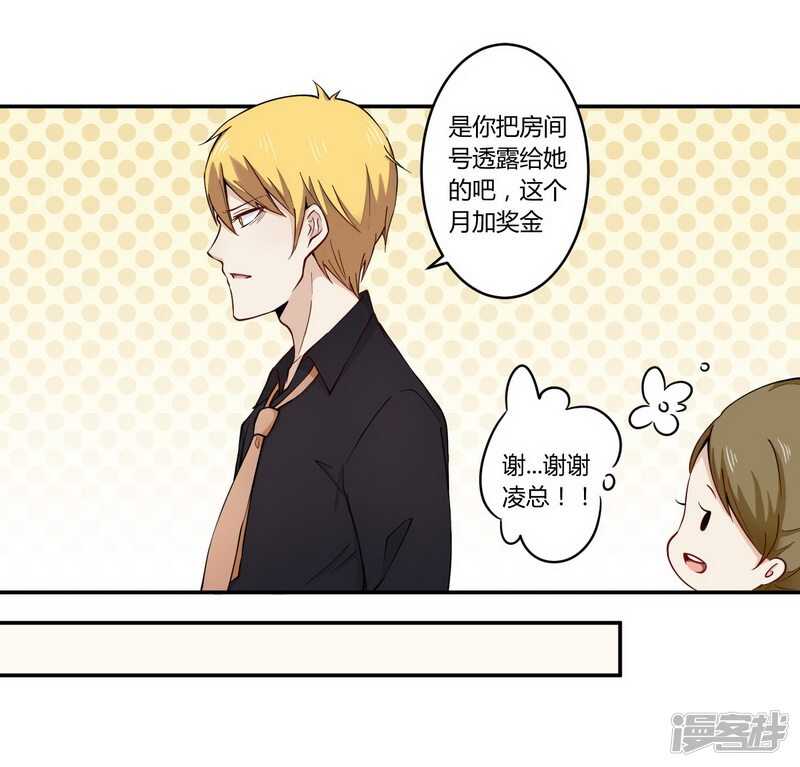 《一夜豪门总裁我已婚》024我不需要服务 第15页